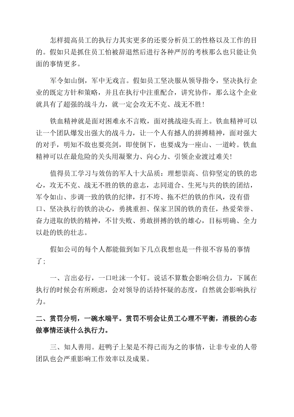 工作最新执行力培训心得体会范文_第2页