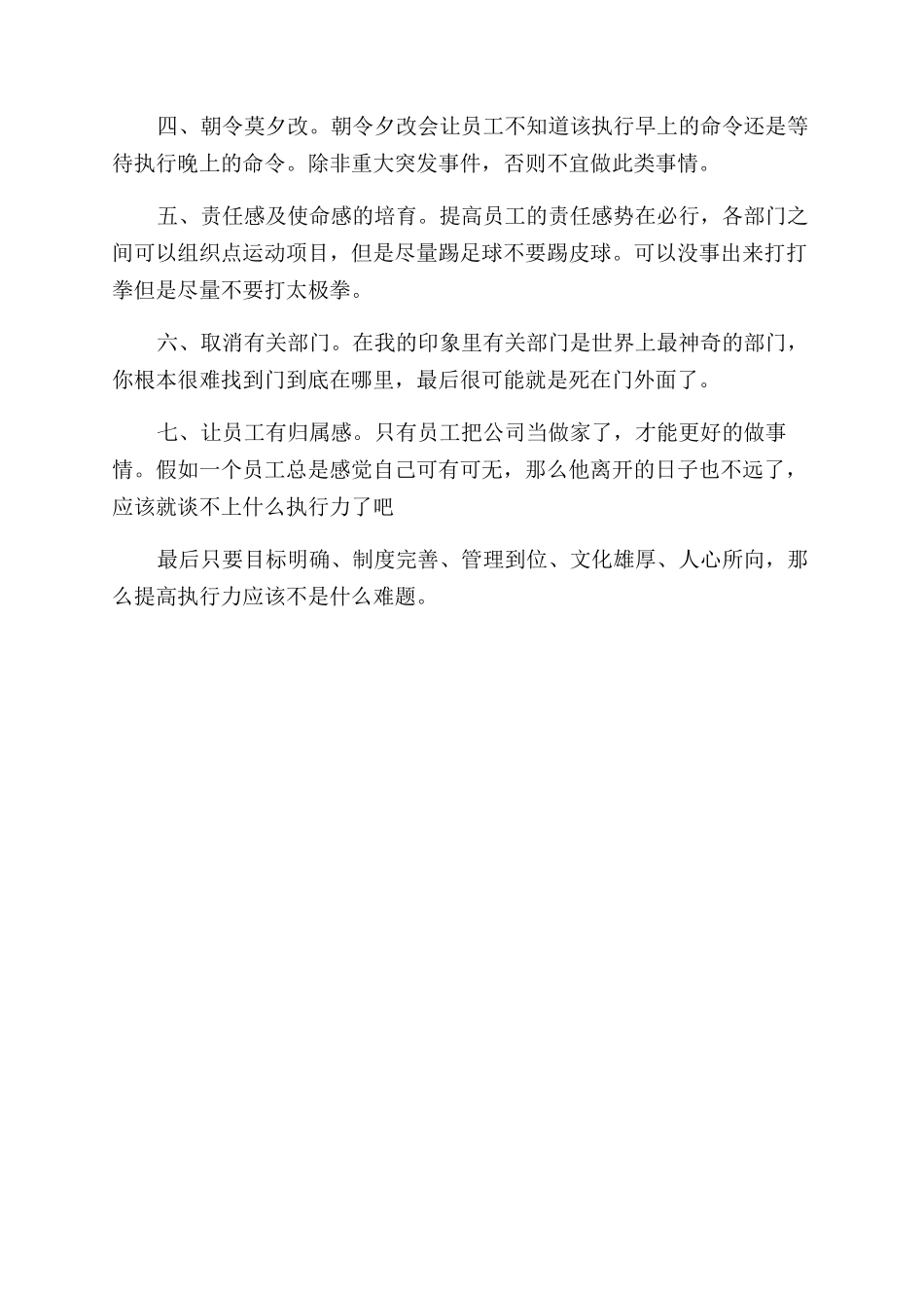 工作最新执行力培训心得体会范文_第3页