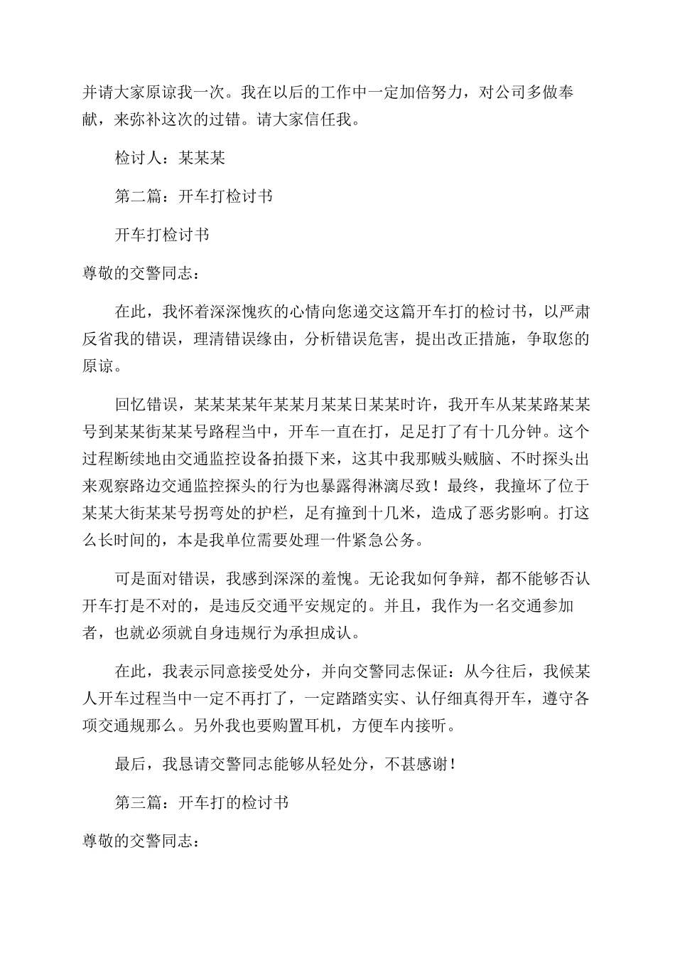 工作期间打电话的检讨书_第2页