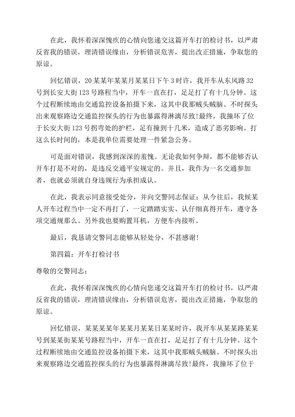 工作期间打电话的检讨书_第3页