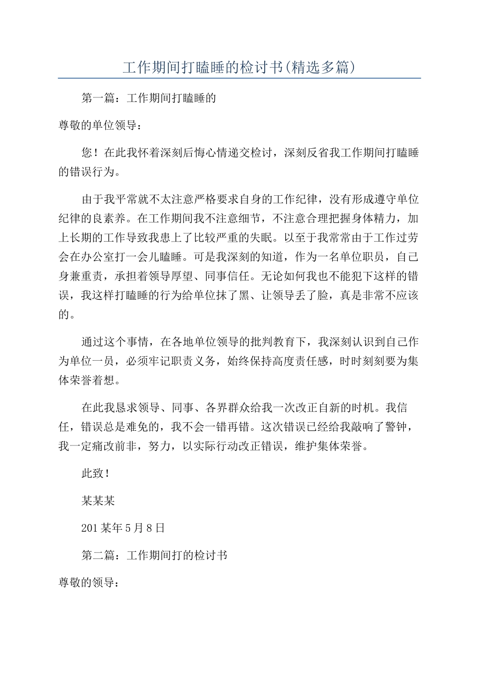 工作期间打瞌睡的检讨书_第1页