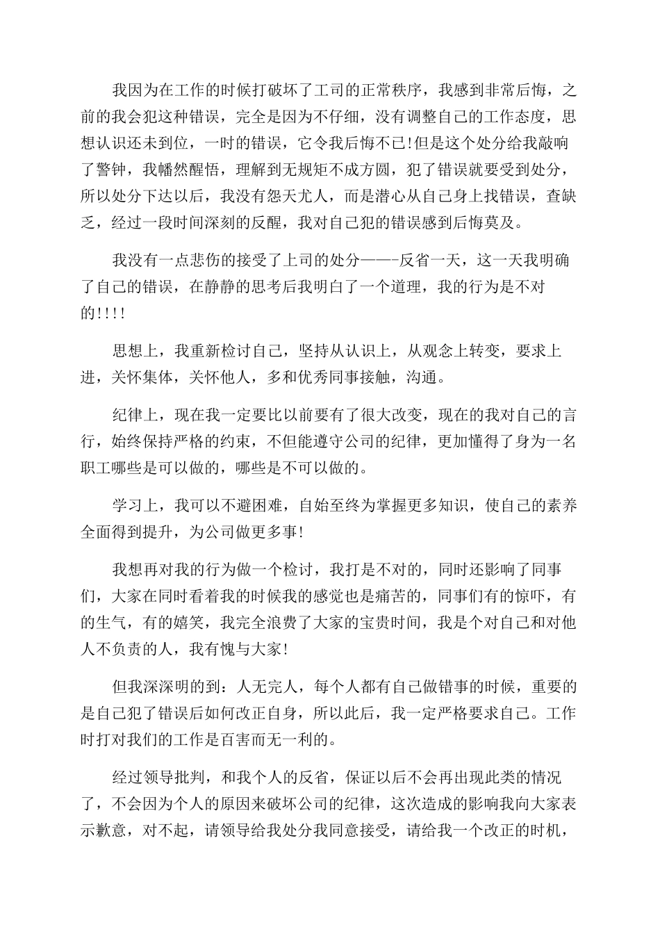 工作期间打瞌睡的检讨书_第2页