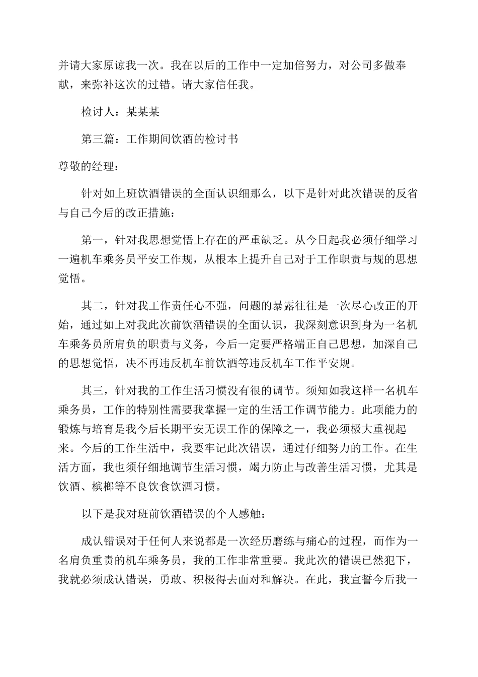 工作期间打瞌睡的检讨书_第3页