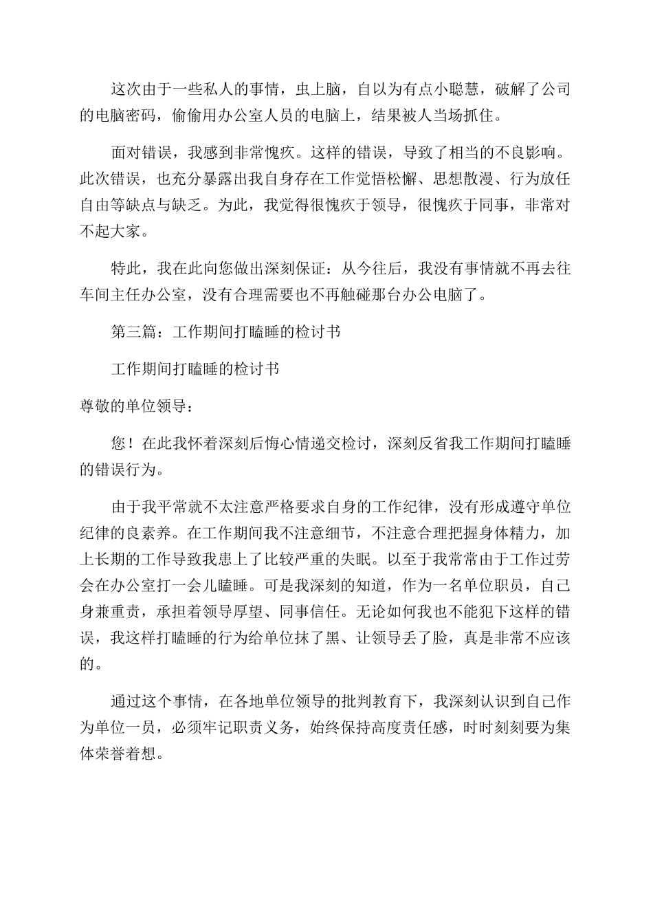 工作期间玩电脑的检讨书(精选多篇)_第2页