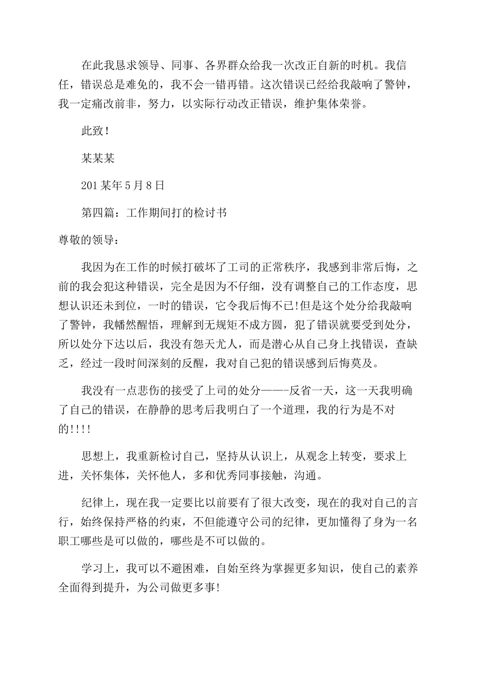 工作期间玩电脑的检讨书(精选多篇)_第3页