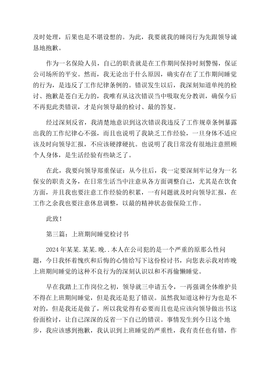 工作期间睡觉的检讨书_第2页