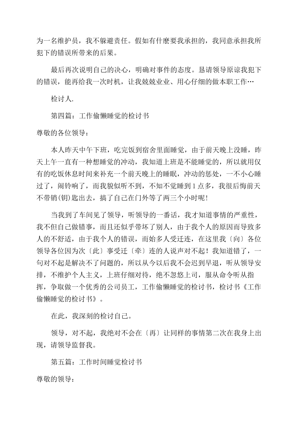 工作期间睡觉的检讨书_第3页