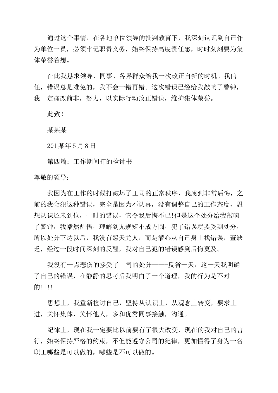 工作期间不慎损坏货品的检讨书_第3页