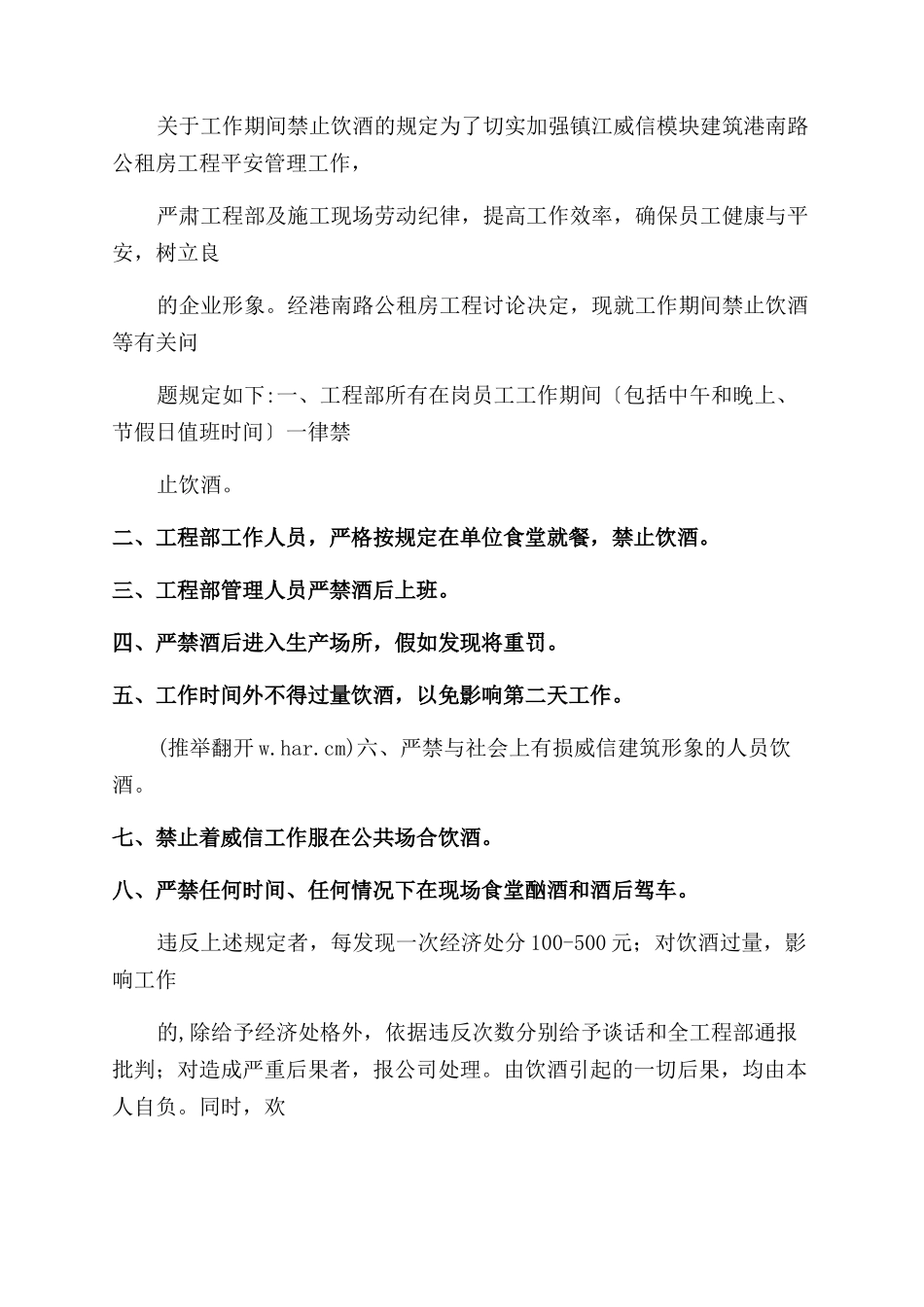 工作期间饮酒的检讨书(精选多篇)_第3页