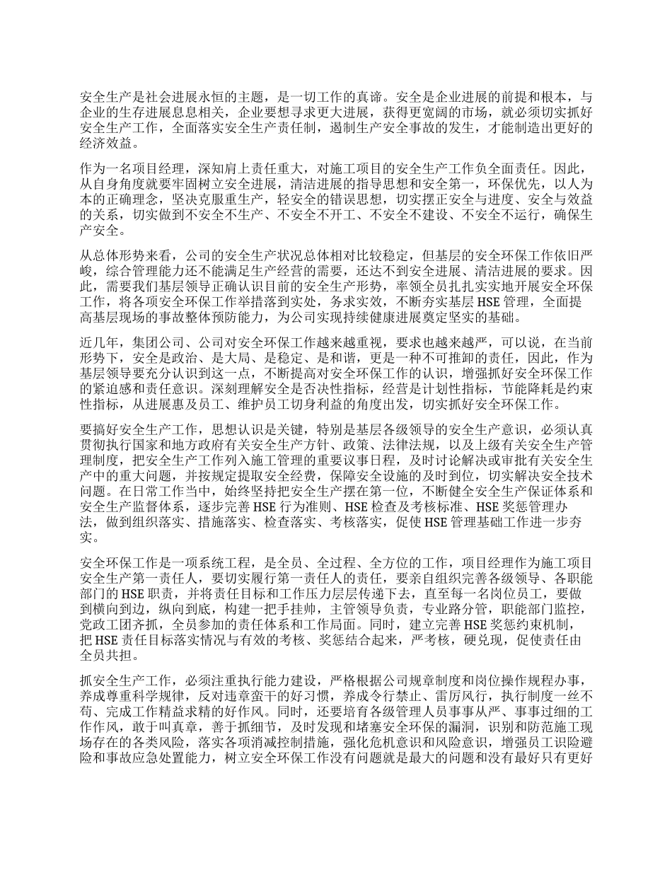 工作期间心得体会3篇_第1页