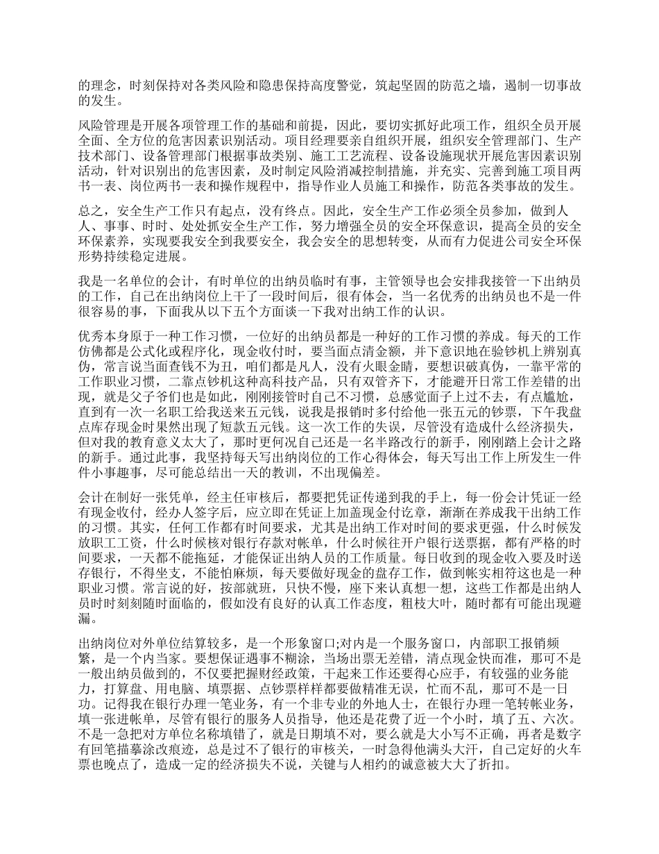 工作期间心得体会3篇_第2页