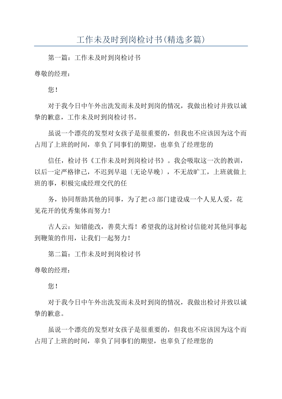 工作未及时到岗检讨书_第1页