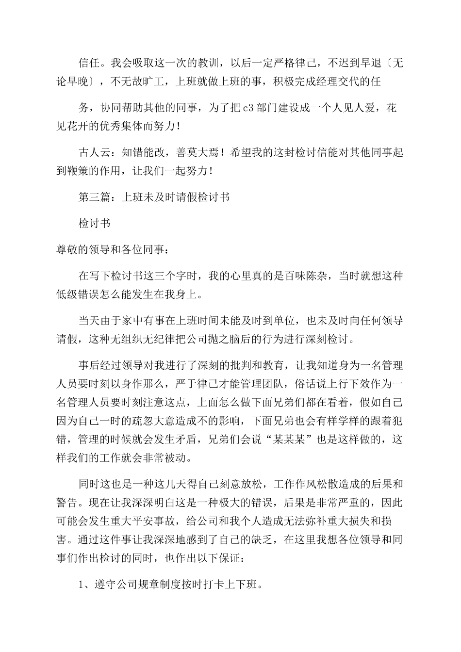 工作未及时到岗检讨书_第2页