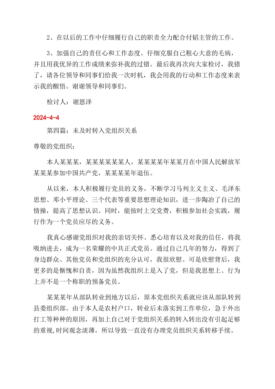 工作未及时到岗检讨书_第3页