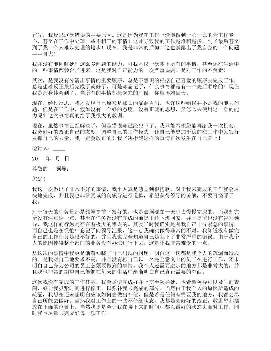 工作未完成的检讨书_第2页