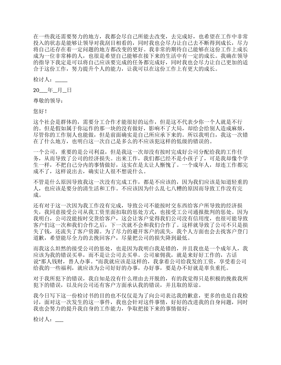 工作未完成的检讨书_第3页