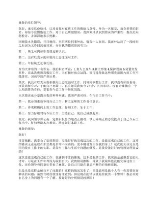 工作未完成的检讨书