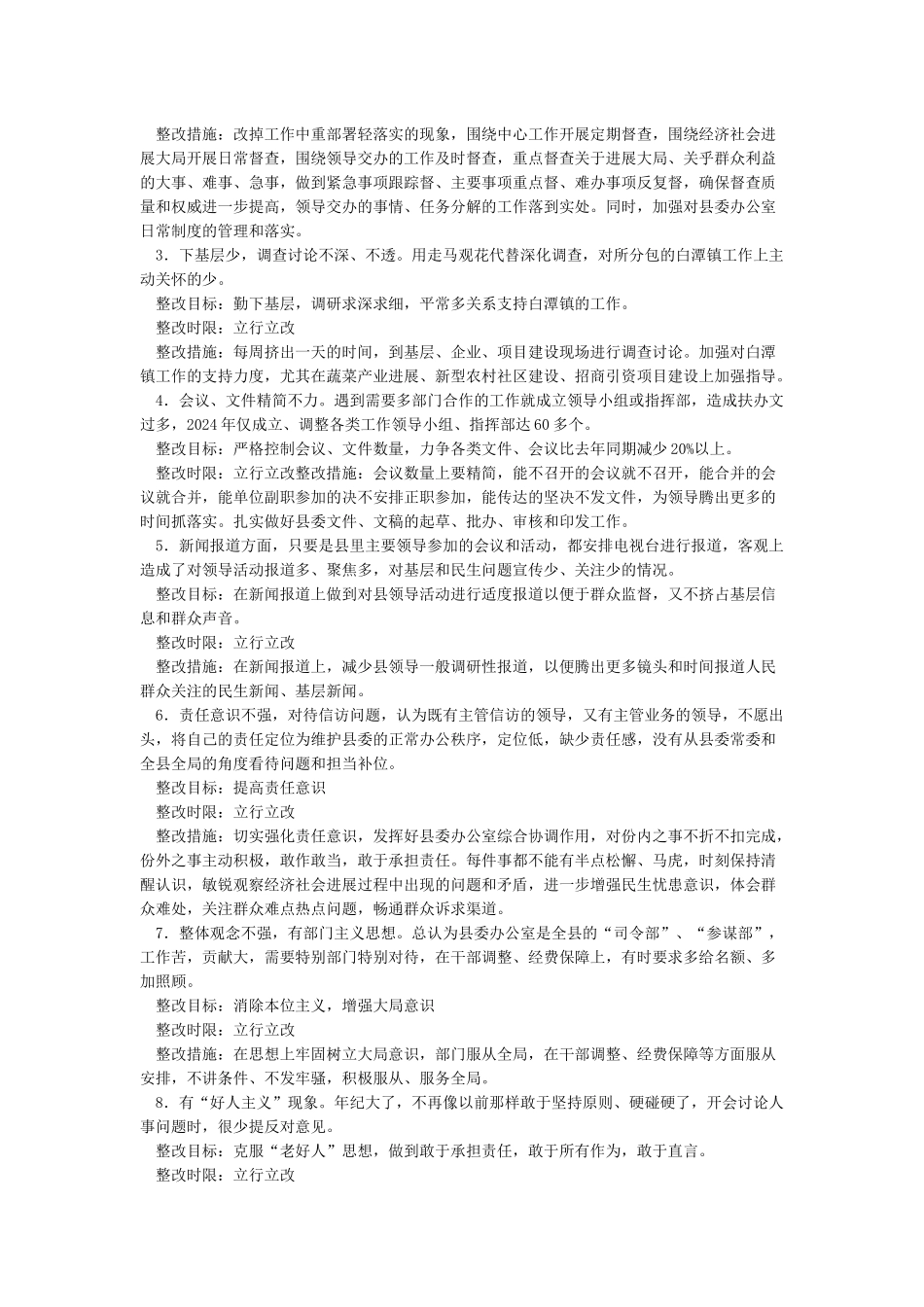 工作标准不高整改措施_第2页