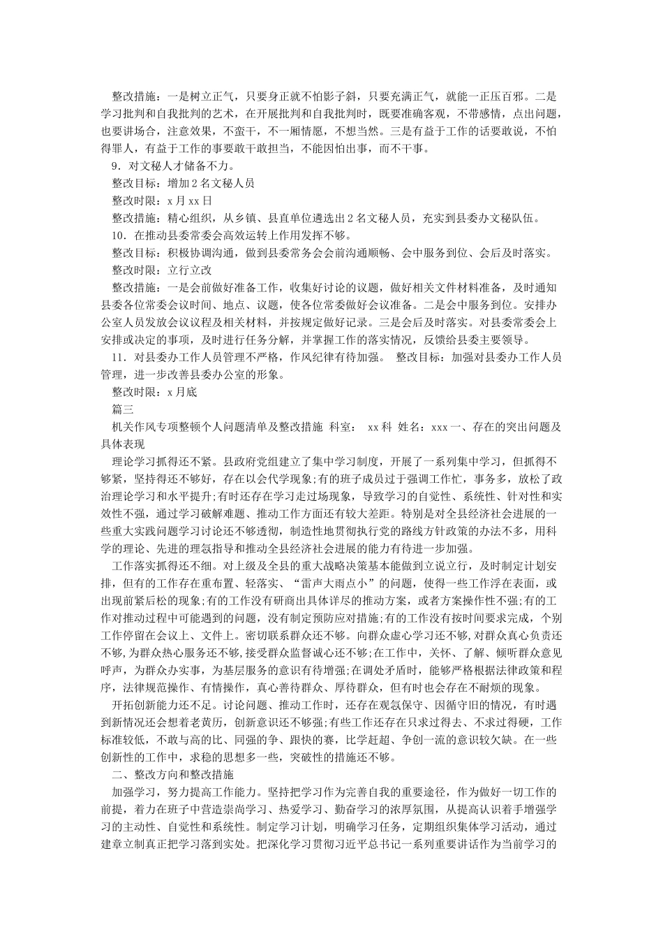 工作标准不高整改措施_第3页