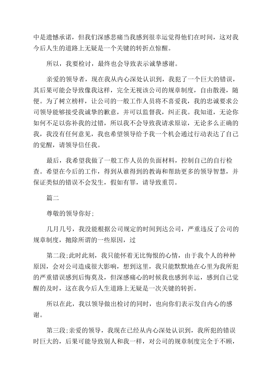 工作检讨书格式汇编_第2页