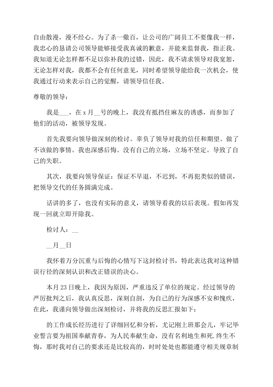 工作检讨书格式汇编_第3页