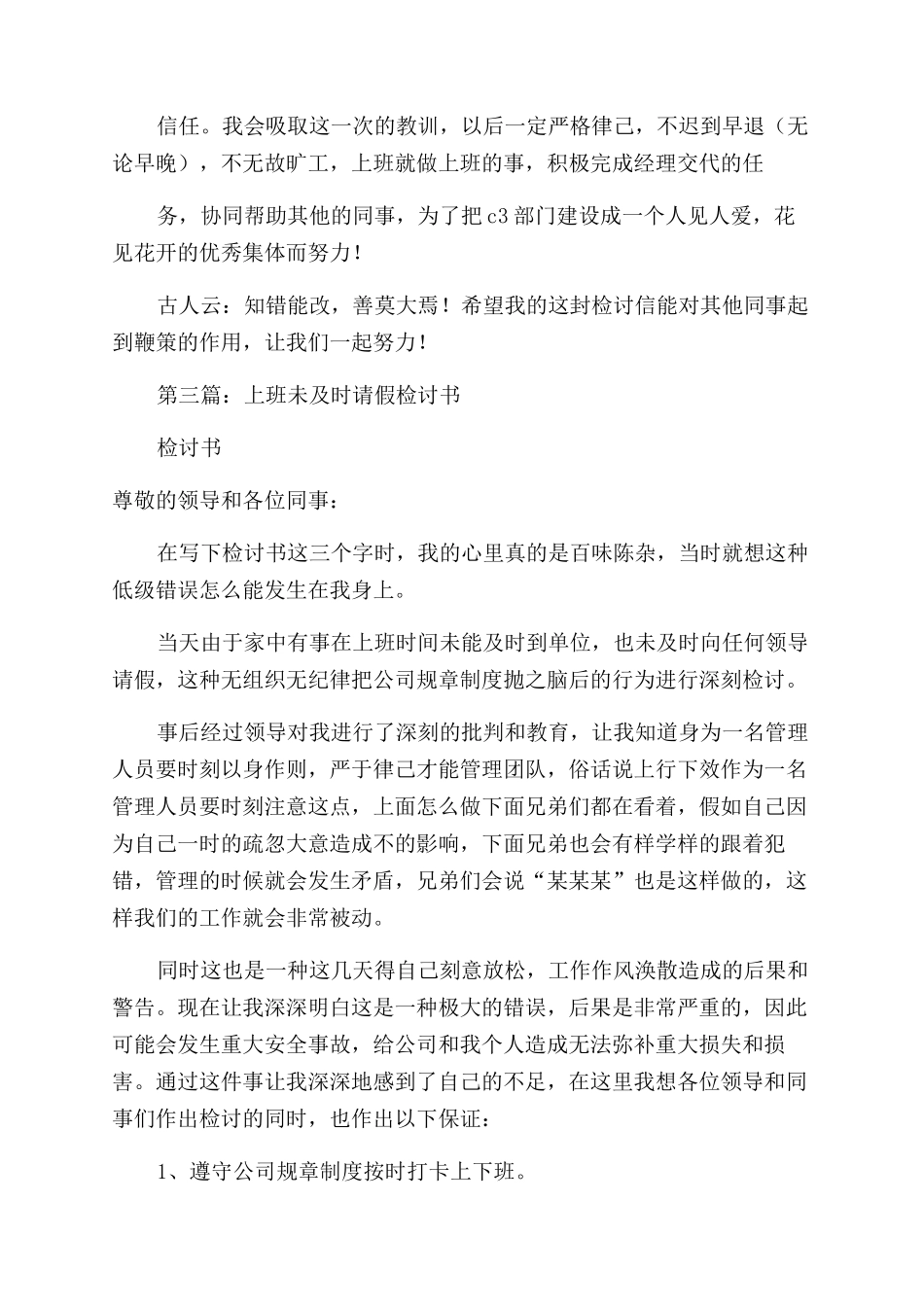 工作未及时到岗的检讨书_第2页