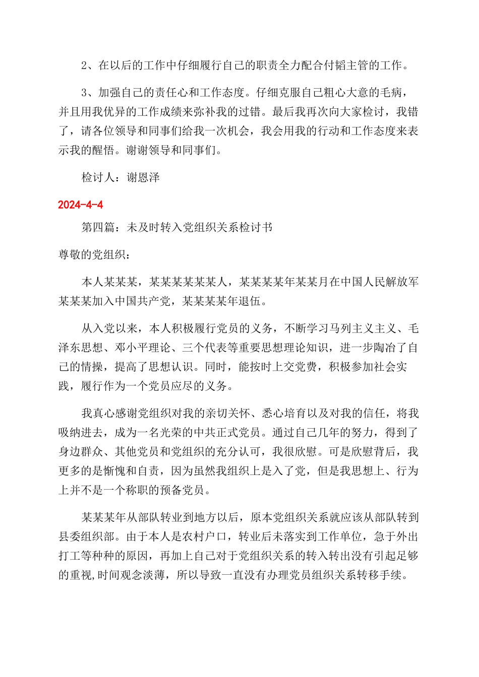 工作未及时到岗的检讨书_第3页