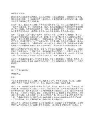 工作检讨书写法