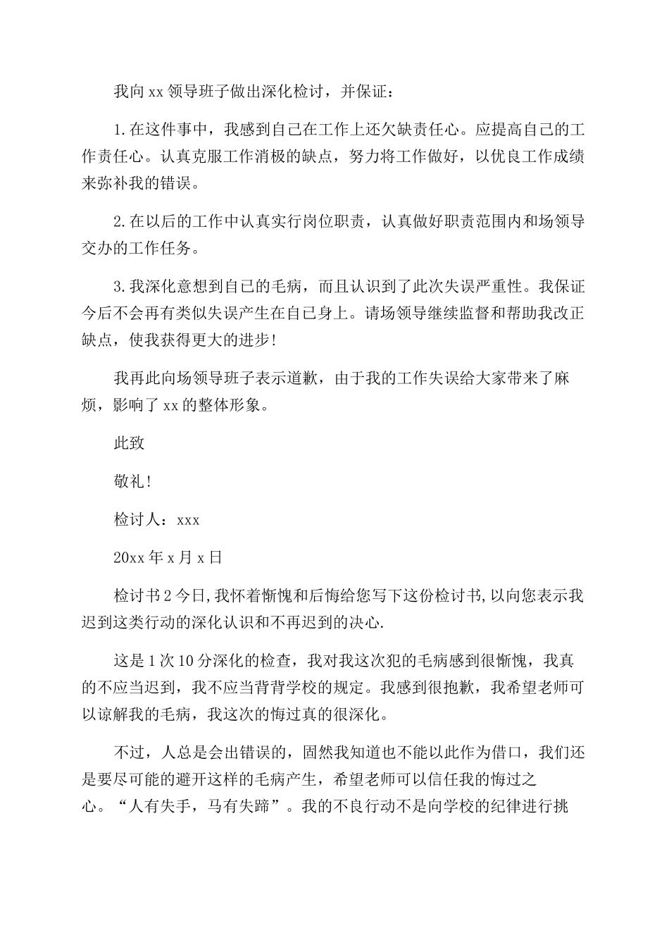 工作检讨书自我反省_第2页