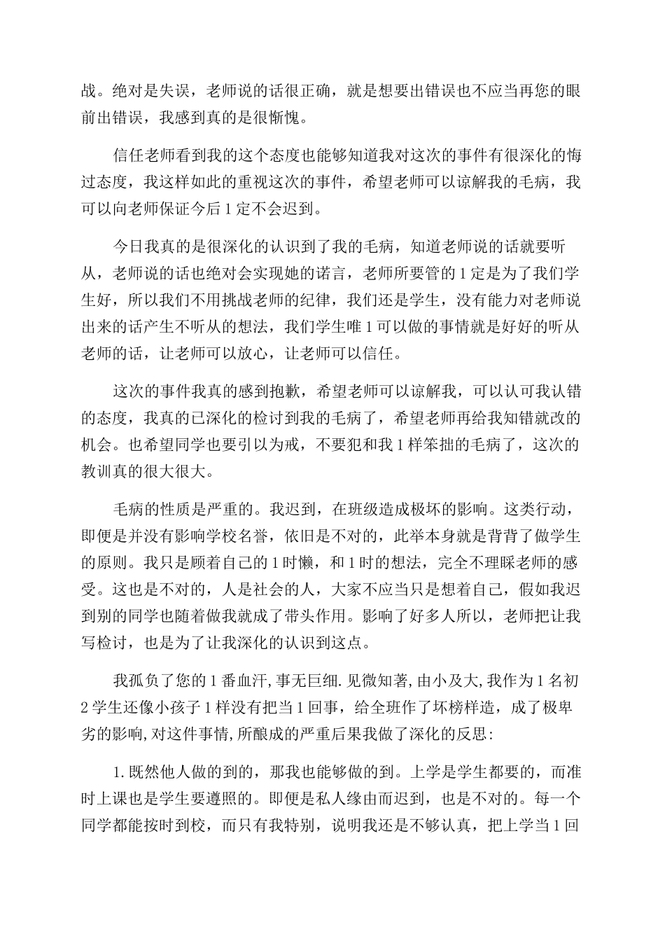 工作检讨书自我反省_第3页