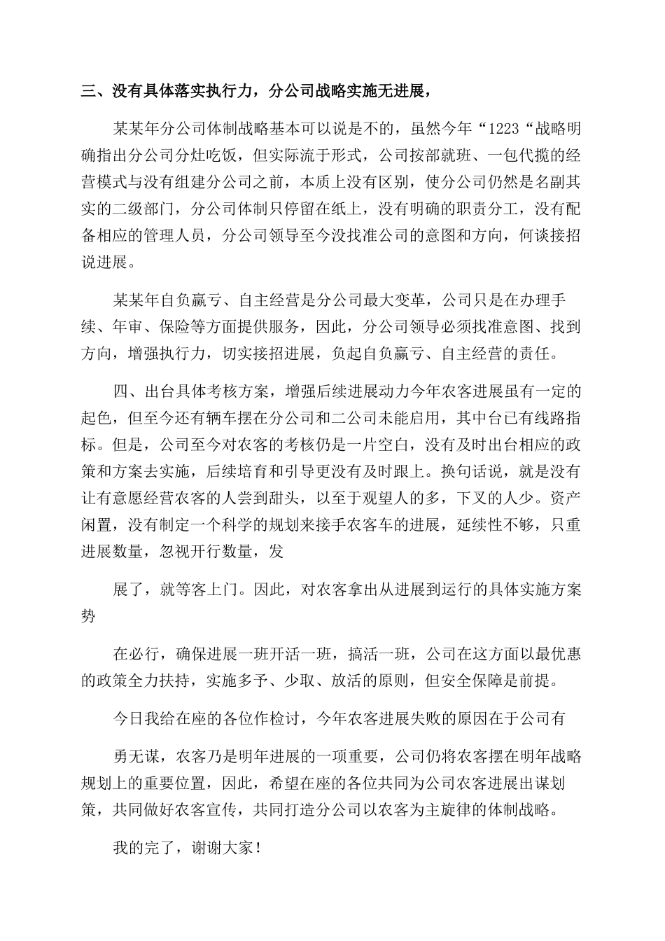 工作检讨书怎么写_第2页