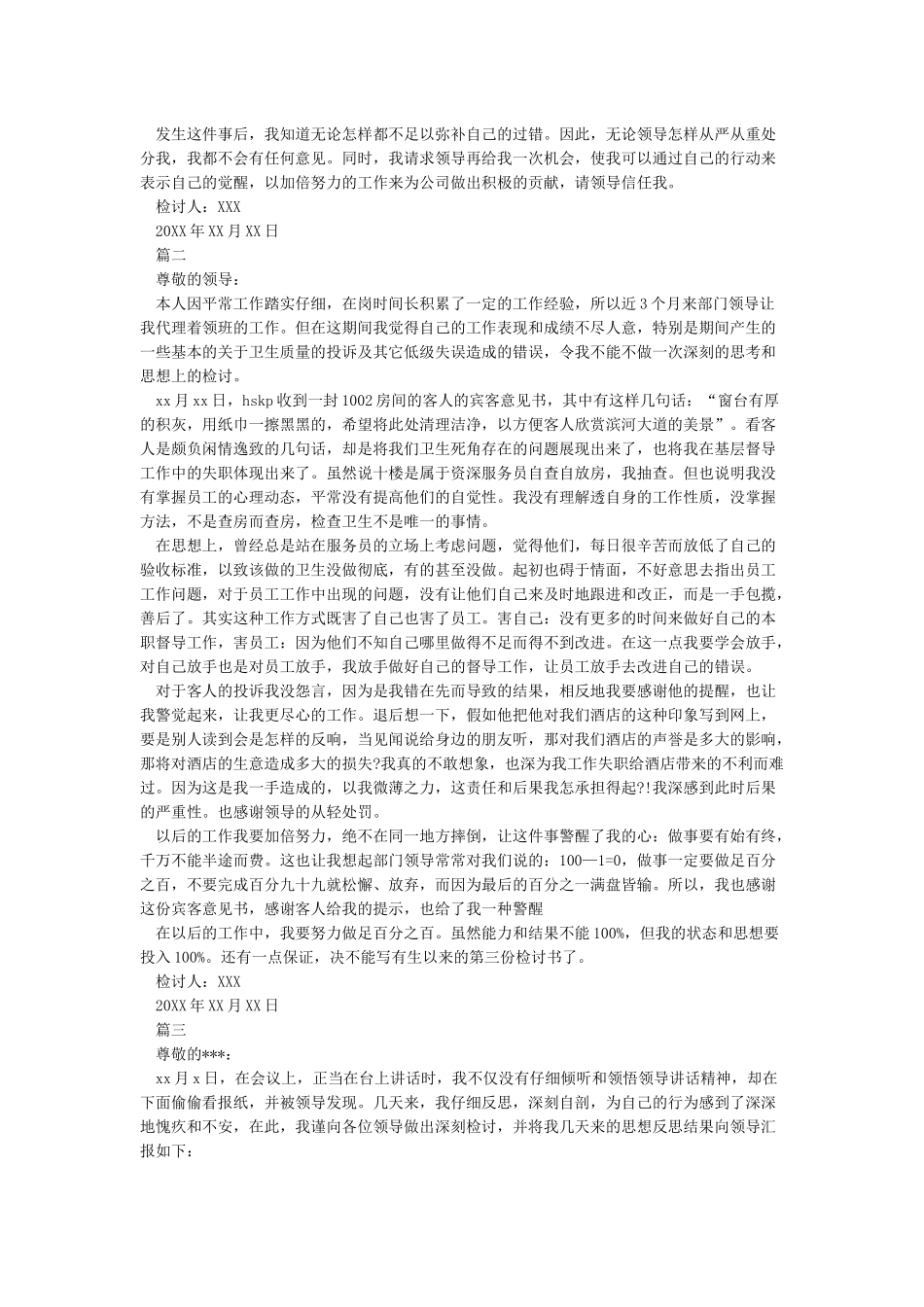 工作检讨书自我反省3000字_第2页