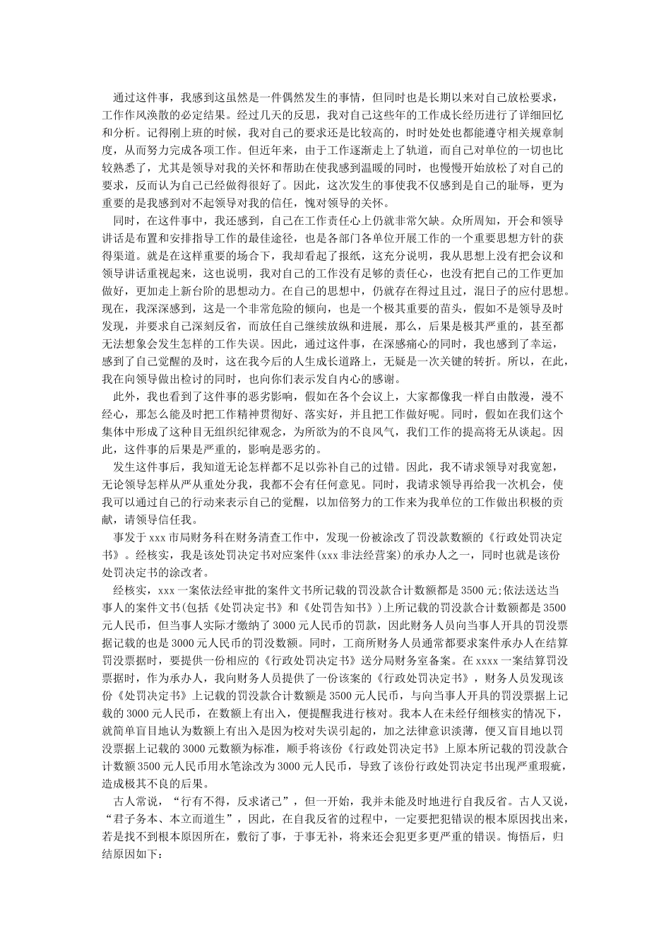 工作检讨书自我反省3000字_第3页