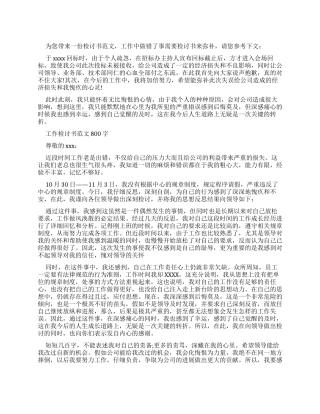 工作检讨书范例800字