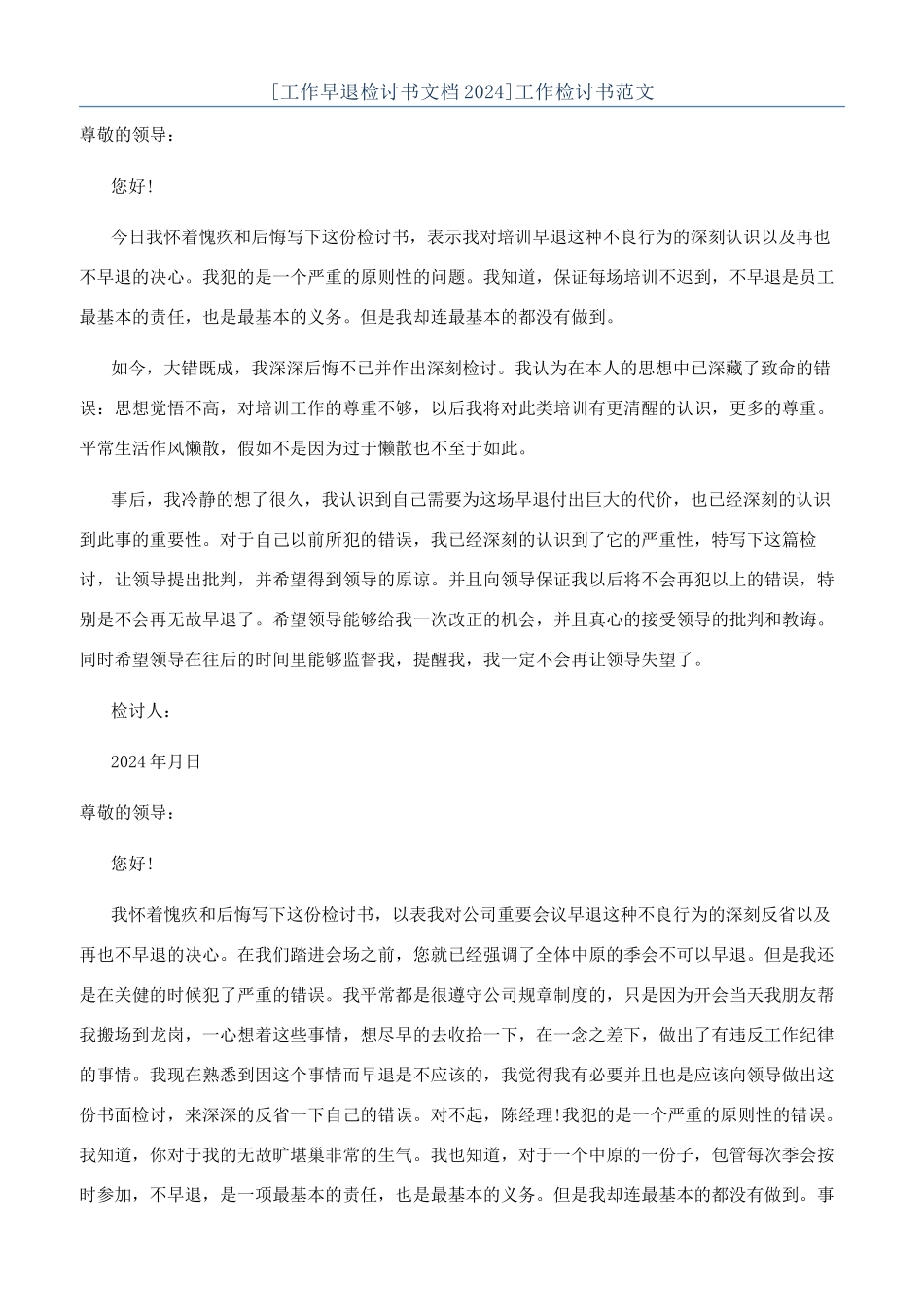 工作检讨书范文_第1页