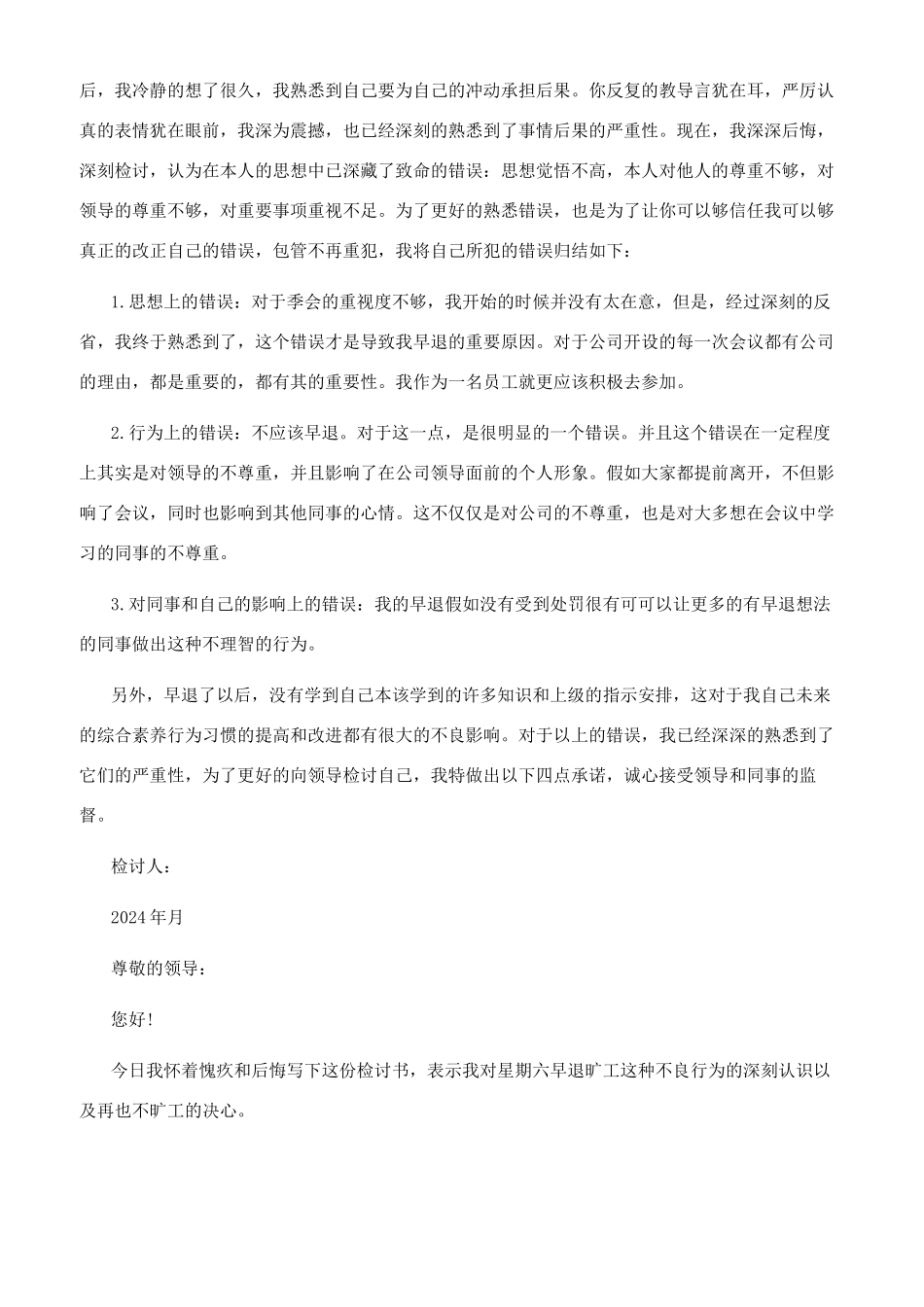 工作检讨书范文_第2页