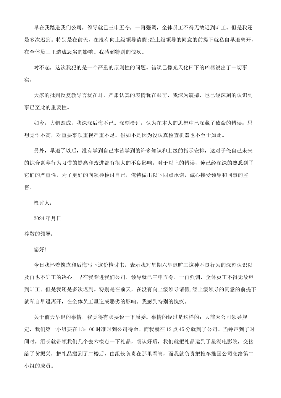 工作检讨书范文_第3页