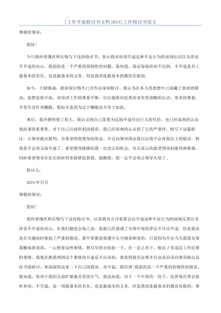 工作检讨书范文