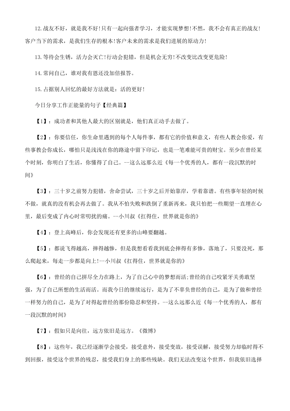 工作正能量的句子鼓励同事_第2页