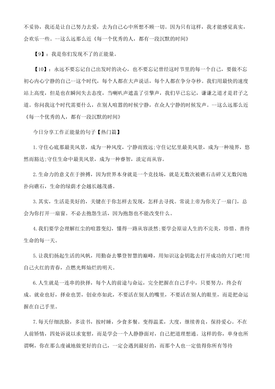 工作正能量的句子鼓励同事_第3页