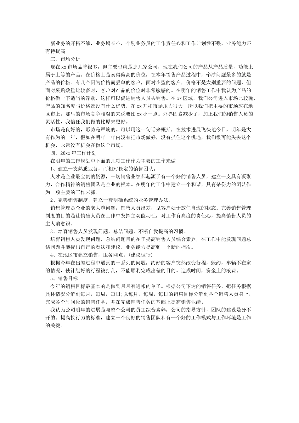 工作汇报-2024工作汇报范文_第2页