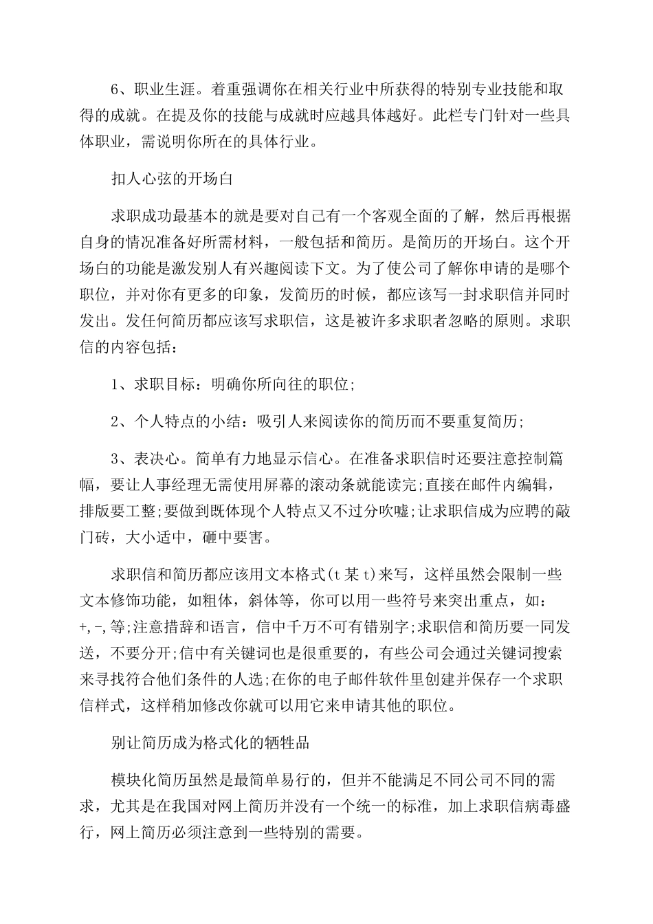 工作求职简历表格模板_第2页