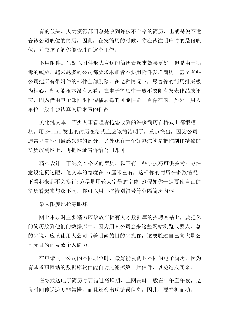 工作求职简历表格模板_第3页