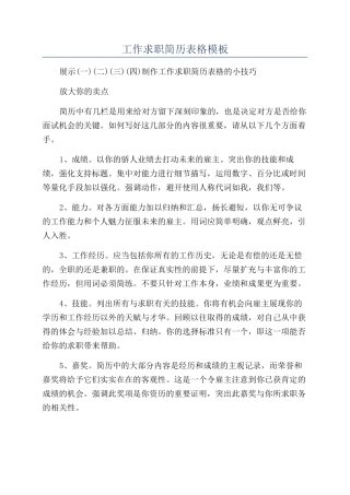 工作求职简历表格模板