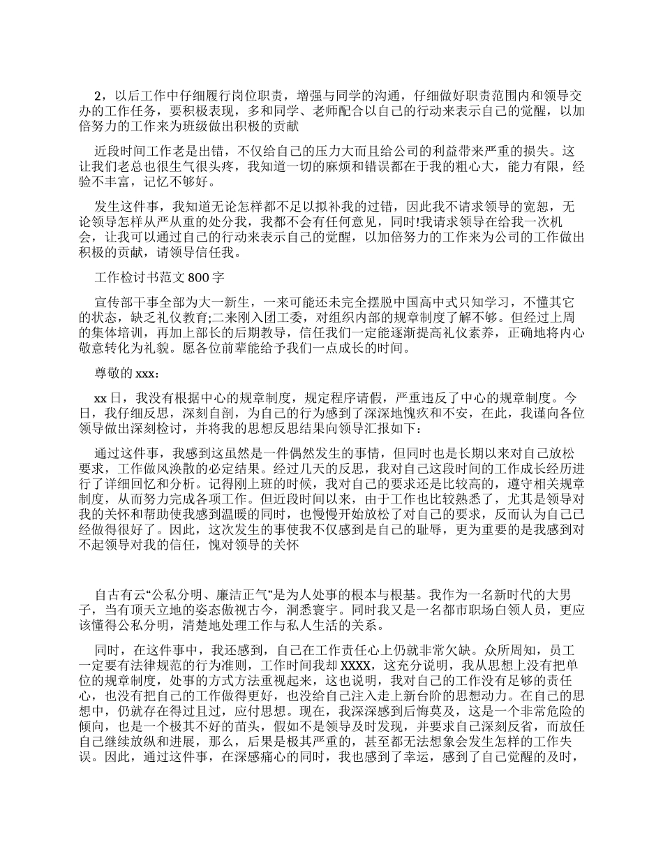 工作检讨书范本800字_第1页
