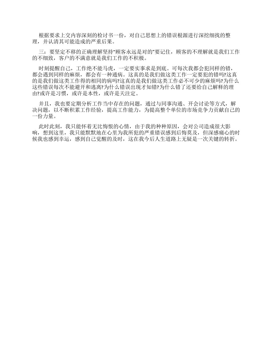 工作检讨书范本800字_第3页