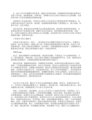 工作检讨书范本800字