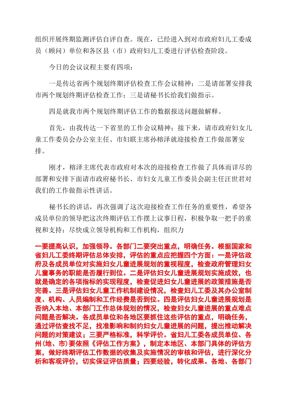 工作汇报会主持词范文汇总-会议主持词范文_第3页