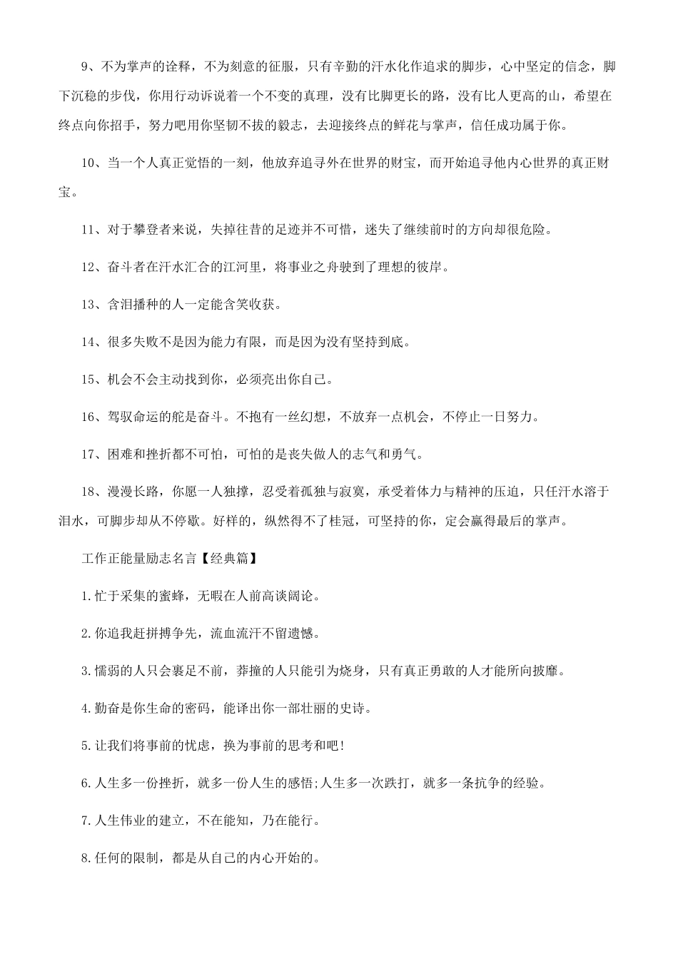 工作正能量励志名言-职场正能量励志语录_第2页