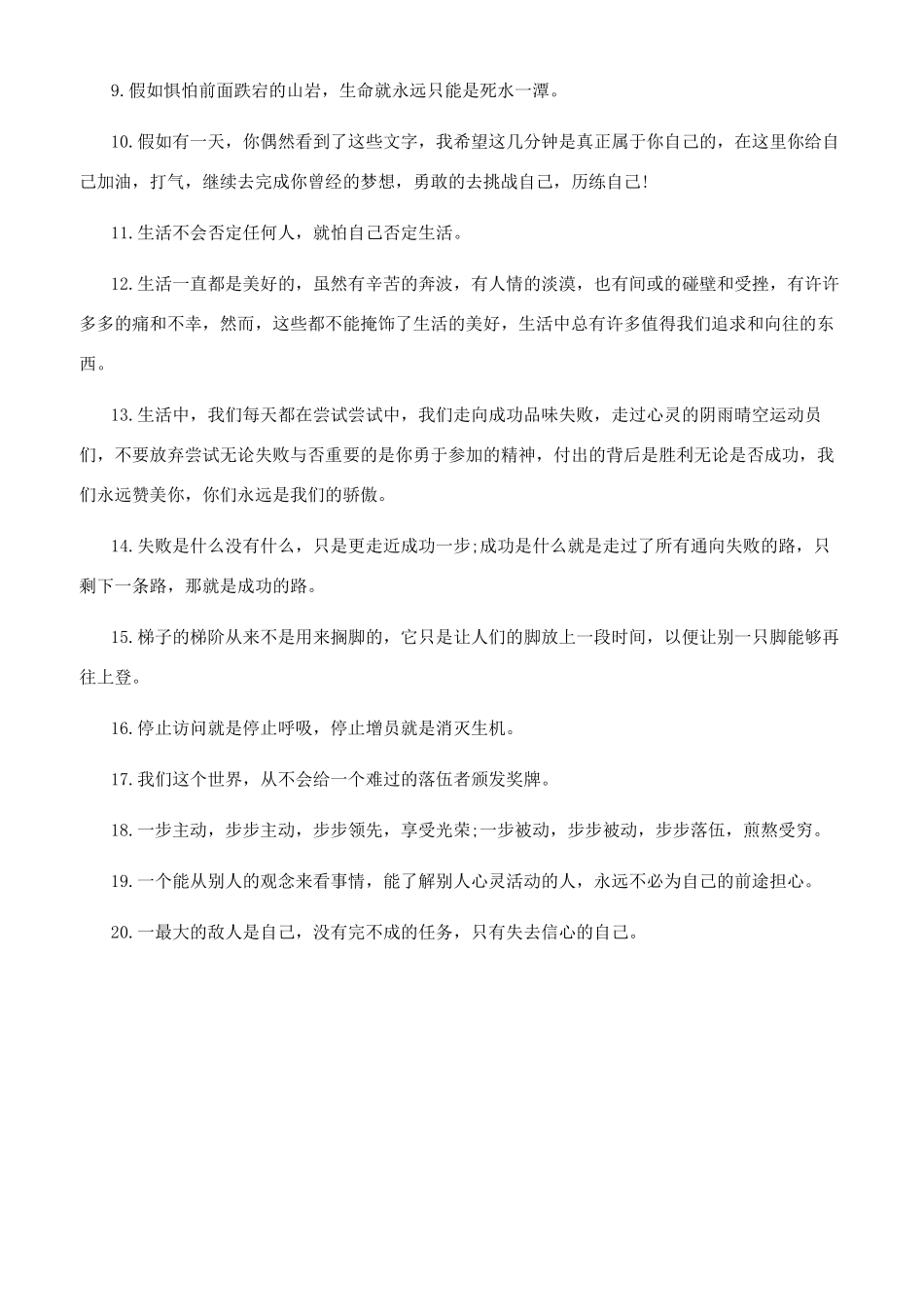 工作正能量励志名言-职场正能量励志语录_第3页